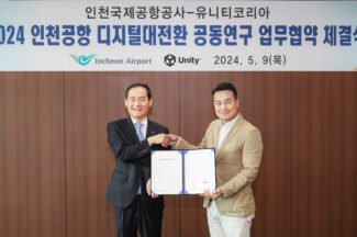 유니티, 인천공항공사와 디지털전환 공동연구 업무협약 체결
