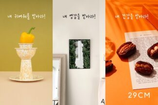 29CM “선물하기 올 1분기 거래액, 전년 대비 2배 늘어”
