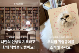 오늘의집 “일상기록 ‘챌린지’ 4개월만에 16만 건 넘어”
