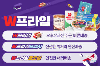 위메프, 식품 전문 풀필먼트 서비스 ‘W프라임 프레시’ 본격 운영