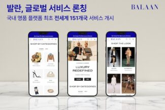 발란, 글로벌 온라인 플랫폼 ‘발란 닷컴’ 오픈…151개국 직배송