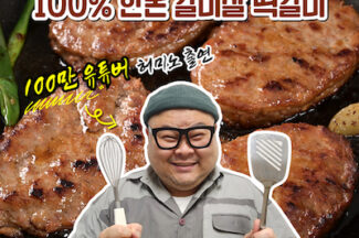 NS홈쇼핑, 유튜브쇼핑 도입한다…먹방 유튜버 허미노와 협업