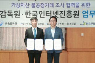 KISA-금융감독원, 가상자산 악용한 사이버범죄 공동 대응