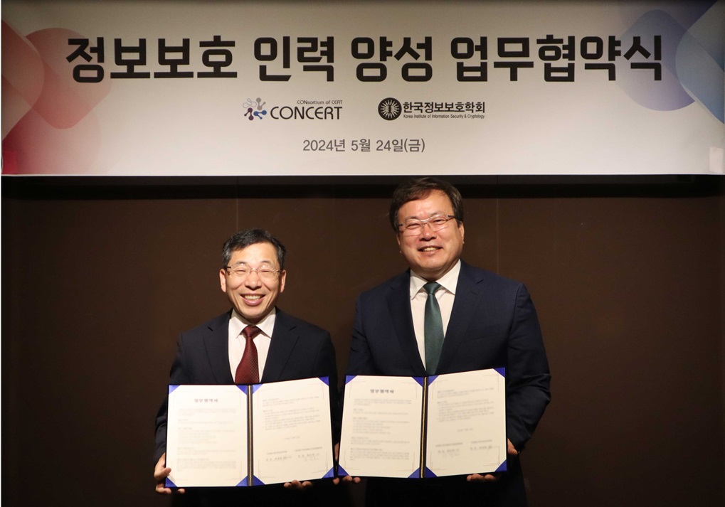 CONCERT-정보보호학회, 정보보호 인력양성 협력…인력매칭 플랫폼 구축