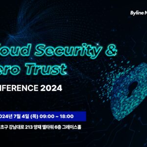 클라우드 보안 & 제로트러스트 컨퍼런스 2024