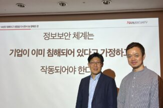 “침해 관점으로 정보보안 문제 해결” 플레인비트-나루씨큐리티, ‘침해평가’ 서비스 공동 제공