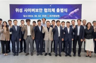 국정원, 위성 사이버보안 강화를 위한 관계기관 협의체 출범