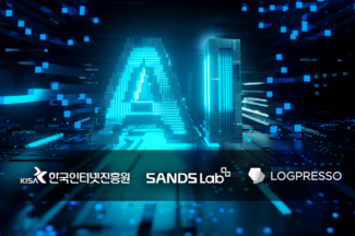 샌즈랩, 45억원 규모 KISA ‘사이버보안 AI 데이터셋’ 사업 수주