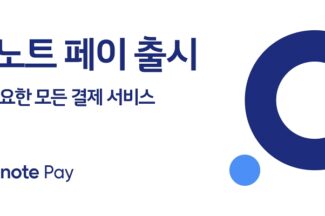 새 결제 서비스 ‘캐시노트 페이’ 출시