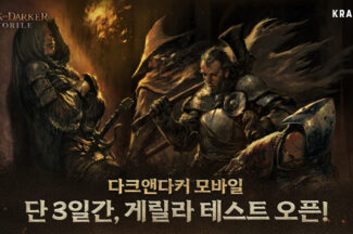 ‘다크앤다커 모바일’, 한국 게릴라 테스트 3일간 진행