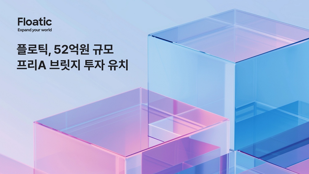 물류 로봇 스타트업 플로틱, 52억원 투자 유치