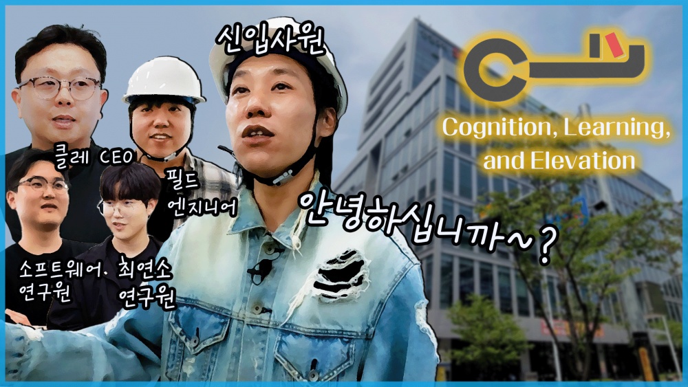 [종간다] 사람 구하는 3D 카메라 기업 클레로 이종철이 간다!