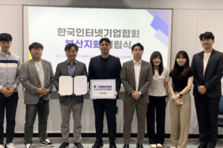 한국인터넷기업협회, ‘지역 기업과 상생’ 부산지회 설립