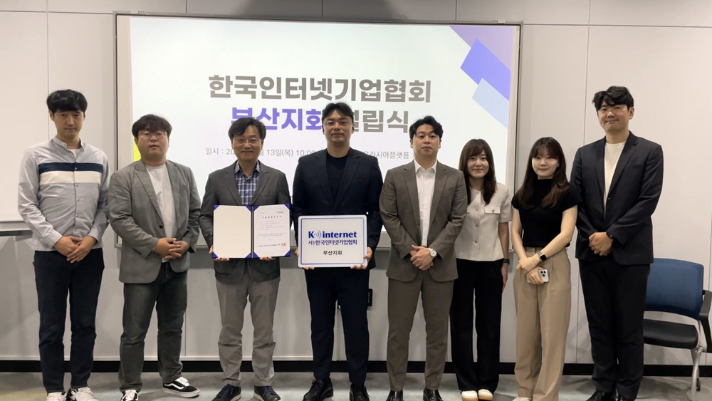 한국인터넷기업협회, ‘지역 기업과 상생’ 부산지회 설립