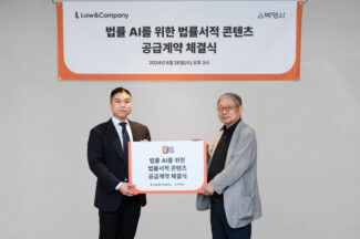 로앤컴퍼니, 박영사와 법률서적 콘텐츠 공급 계약 체결