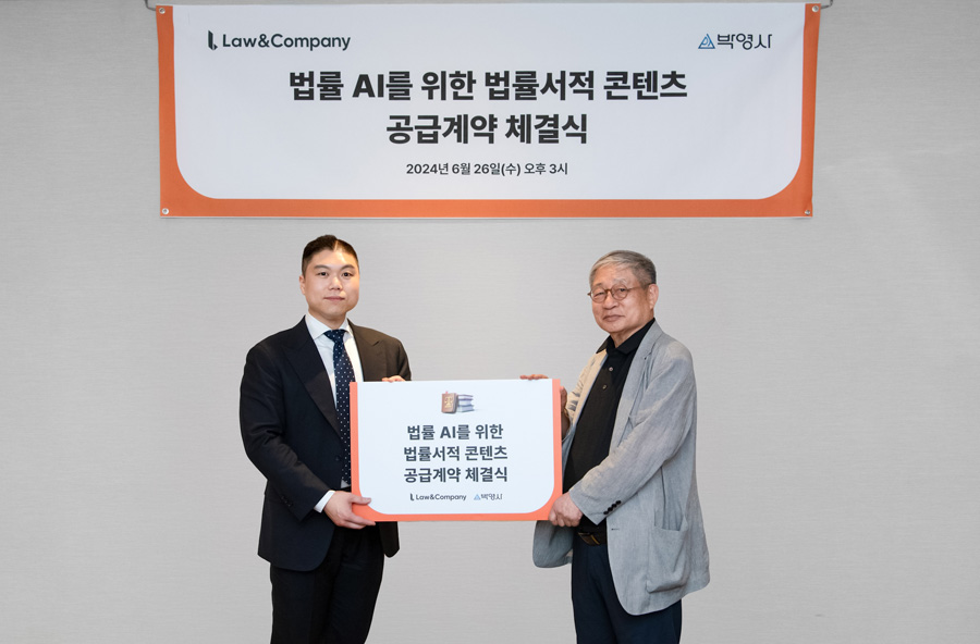로앤컴퍼니, 박영사와 법률서적 콘텐츠 공급 계약 체결