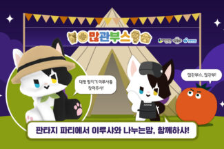 넥슨재단, ‘마비노기 20주년’ 발달장애 청년 자립 지원 부스 캠페인