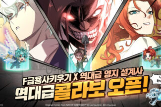넵튠 ‘F급 용사 키우기’, 웹툰 ‘역대급 영지 설계사’와 공동 이벤트