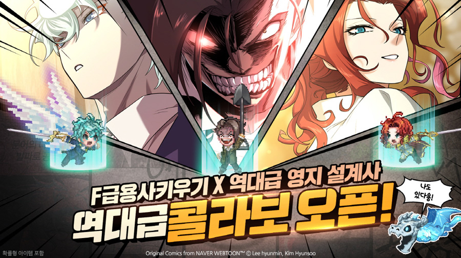 넵튠 ‘F급 용사 키우기’, 웹툰 ‘역대급 영지 설계사’와 공동 이벤트