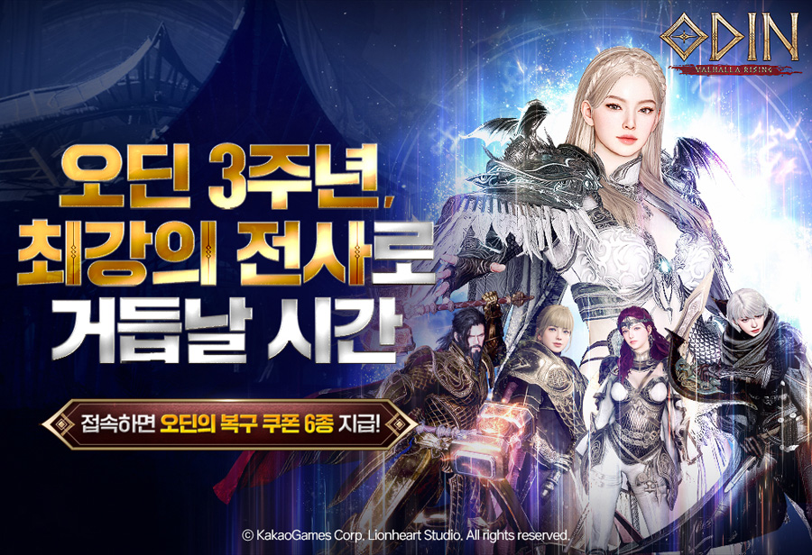 카카오게임즈, ‘오딘: 발할라 라이징’ 3주년 업데이트 화끈하네