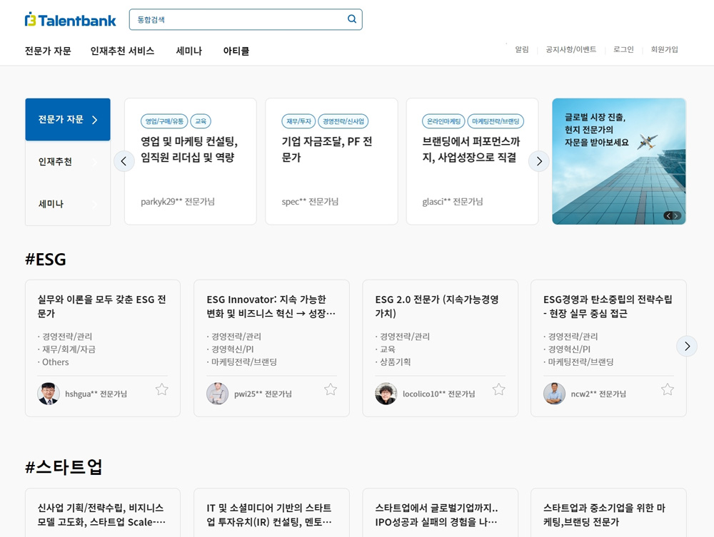확 바뀐 탤런트뱅크, ‘전문가 통합검색’ 강화