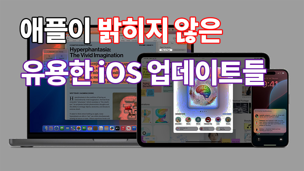 [까다로운 IT] WWDC 2024 키노트에서 발표되지 않은 유용한 iOS 기능들
