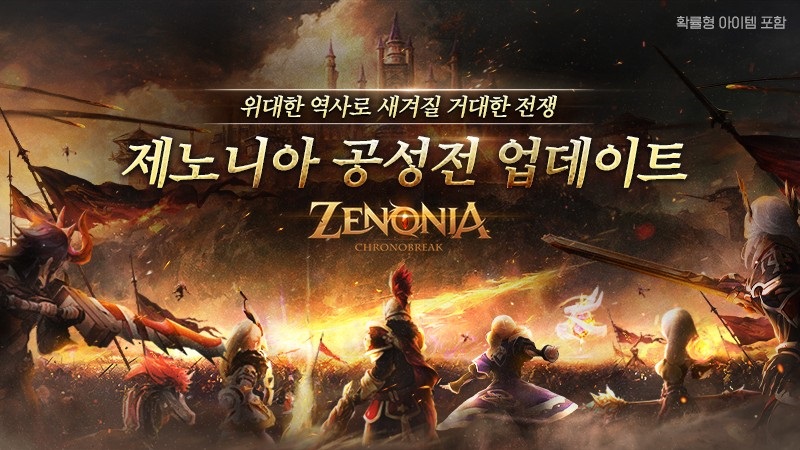 컴투스홀딩스, ’제노니아’ 공성전 공개…격주 토요일 3개월드 격돌
