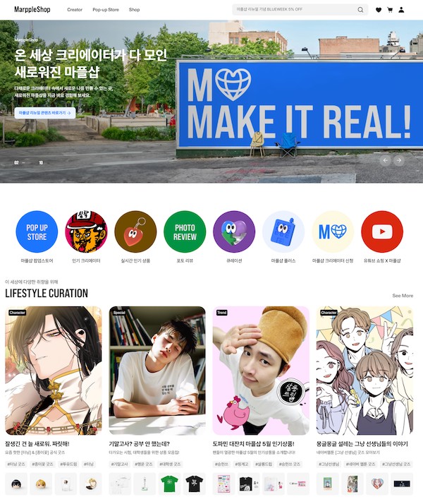 마플코퍼레이션, ‘마플샵 2.0’ 업데이트…“크리에이터 플랫폼으로의 전환”