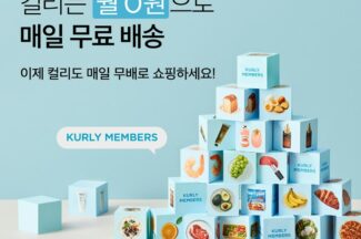 컬리, ‘매달 31회 무료배송’으로 멤버십 혜택 업그레이드