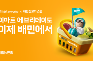 배민 입점한 이마트에브리데이, 2주새 44만명 방문…“신선식품 관심 높아”