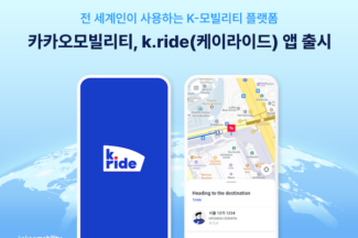 카카오모빌리티, 스플리트 발판 삼아 글로벌 모빌리티 플랫폼 ‘케이라이드’ 출시