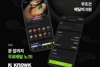hy, 소비자 배달비 무료 배달앱 ‘노크’ 출시…“지역 상생 플랫폼으로 육성”