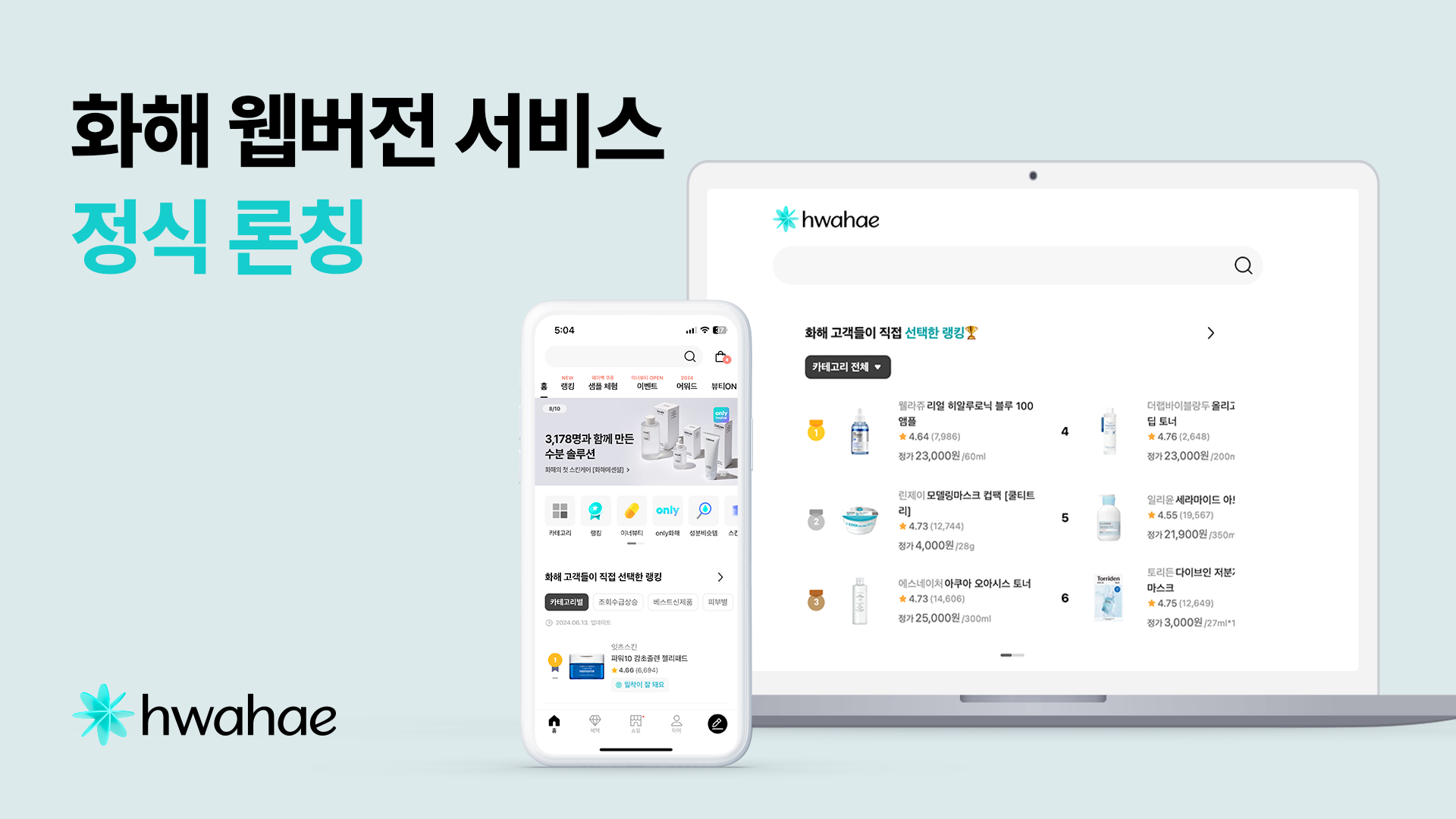 화해, 웹버전 서비스 론칭…글로벌 시장 진출 시동
