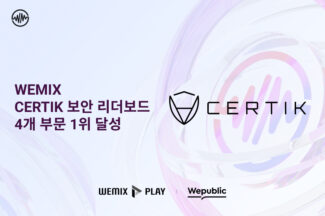 위믹스, 서틱 보안 리더보드 4개 부문서 1위 기록