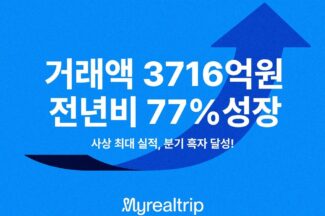 돈 벌기 시작한 마이리얼트립, 2분기 첫 흑자
