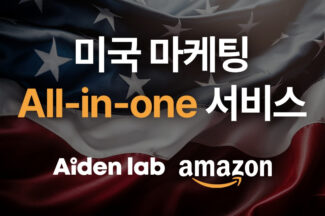 에이든랩, 미국 인플루언서 마케팅 서비스 공식 론칭