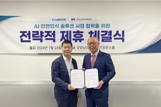 씨유박스-굿모닝아이텍, 비전 AI 기반 PC 보안 솔루션 공급 위해 파트너십