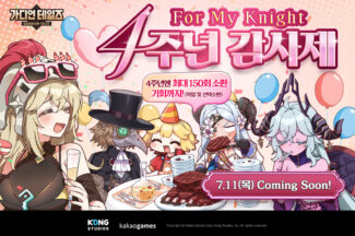 카카오게임즈, ‘가디언 테일즈’ 4주년 업데이트 사전등록