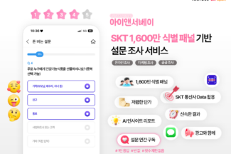 인크로스, AI 기반 구독형 설문조사 서비스 ‘아이앤서베이’ 출시