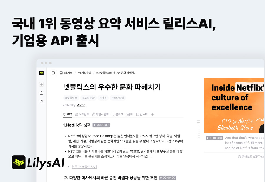 동영상 요약서비스 ‘릴리스AI’, 기업용 API 출시