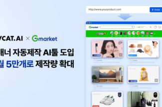 브이캣, G마켓 입점 셀러에게 배너 자동 제작 AI 서비스 오픈
