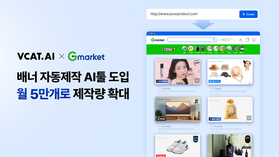 브이캣, G마켓 입점 셀러에게 배너 자동 제작 AI 서비스 오픈