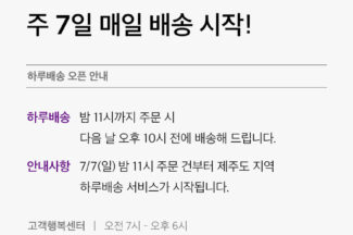 컬리, 제주도까지 ‘하루배송’ 서비스 확장