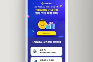 G마켓, 스마일배송 신규셀러에 물류보관비 최대 4개월 무상 지원