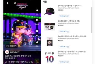 카페24, LG트윈스 유튜브 쇼핑 진출 지원
