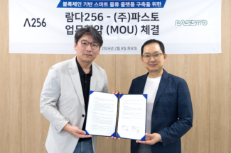 파스토, 람다256과 ‘블록체인 기반 스마트 물류 플랫폼 구축’ 위한 업무 협약 체결