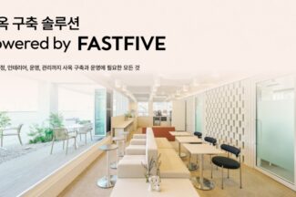 패스트파이브, 사옥 구축 솔루션 출시
