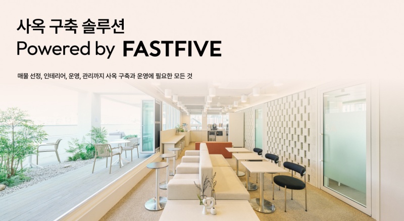 패스트파이브, 사옥 구축 솔루션 출시