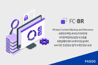 파수, AI 개인정보 관리 기능 제공하는 기업 데이터 백업 솔루션 ‘FC-BR’ 출시