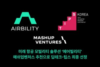 항공 모빌리티 스타트업 에어빌리티, 딥테크 팁스 선정